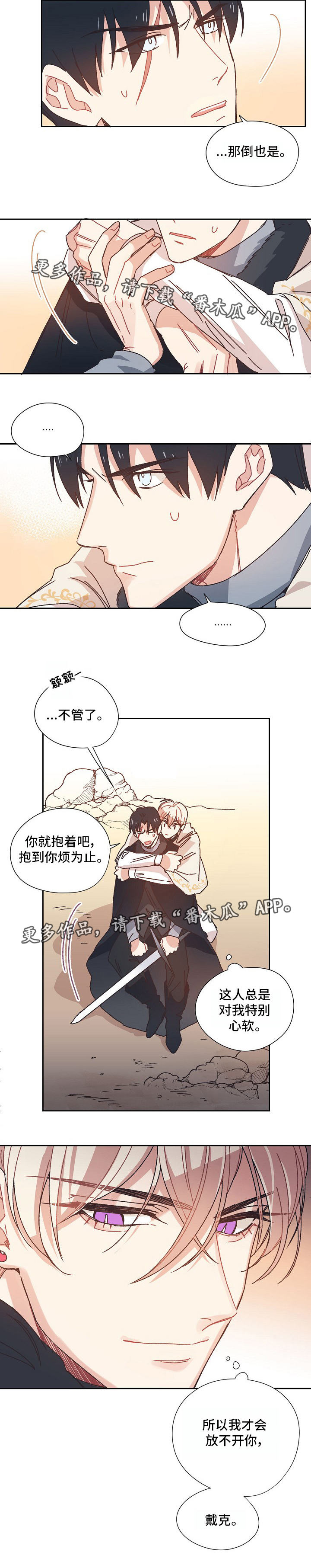第9章：对你心软5
