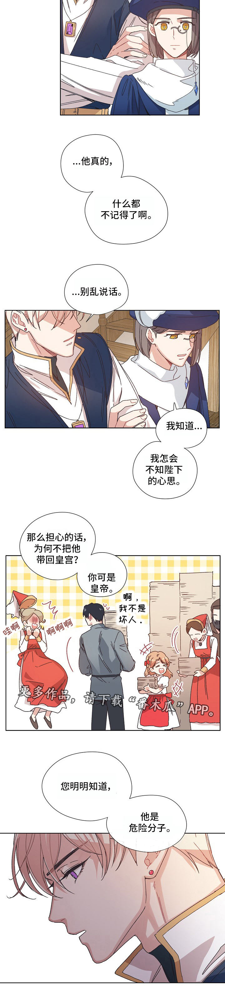 第11章：有事隐瞒2