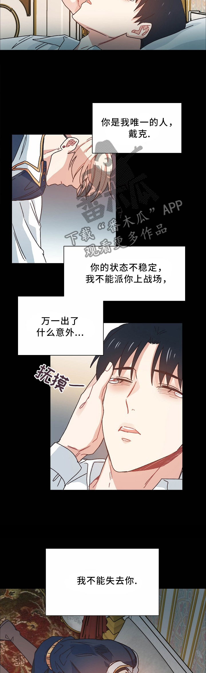 第46章：我不能失去你5