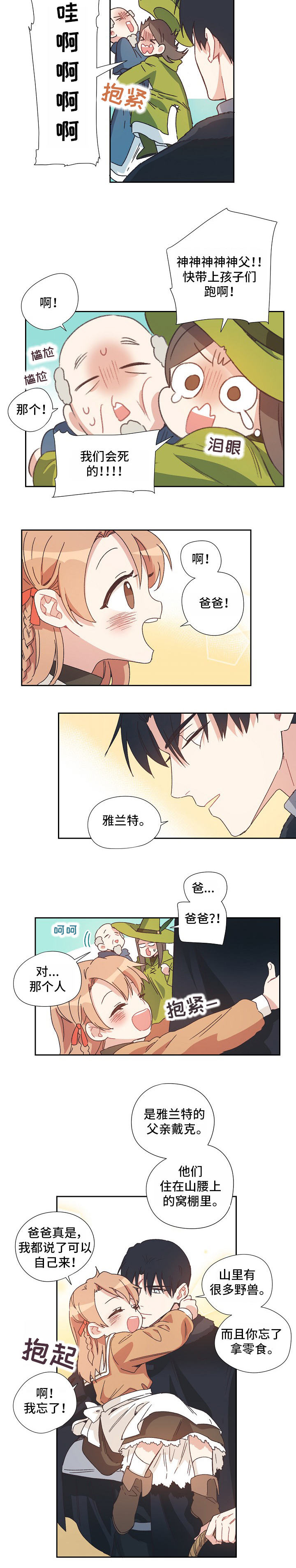 第1章：不像好人5
