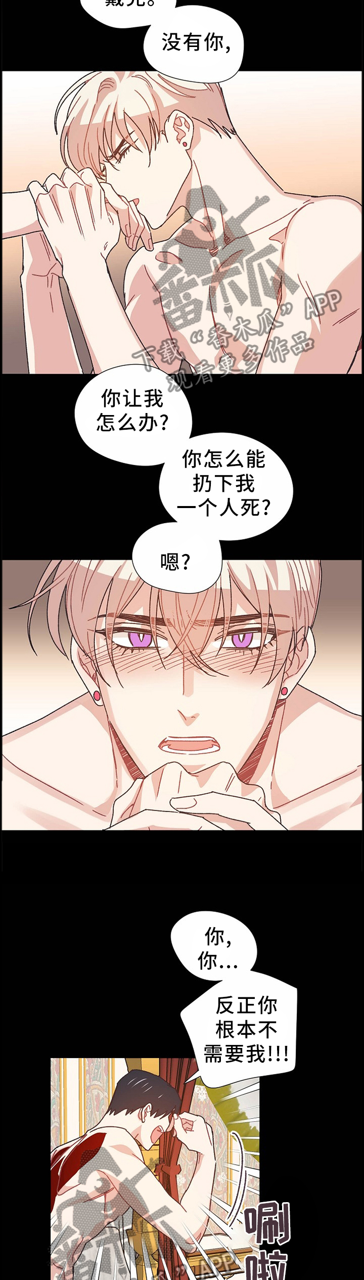 第67章：我不会让你死的2