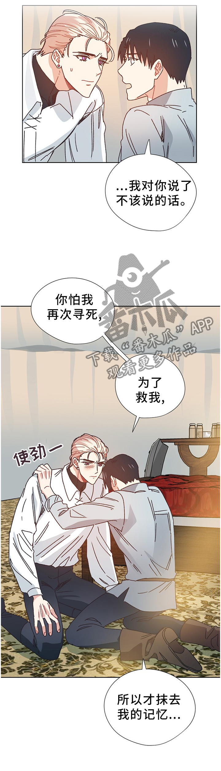 第70章：我想活下去4