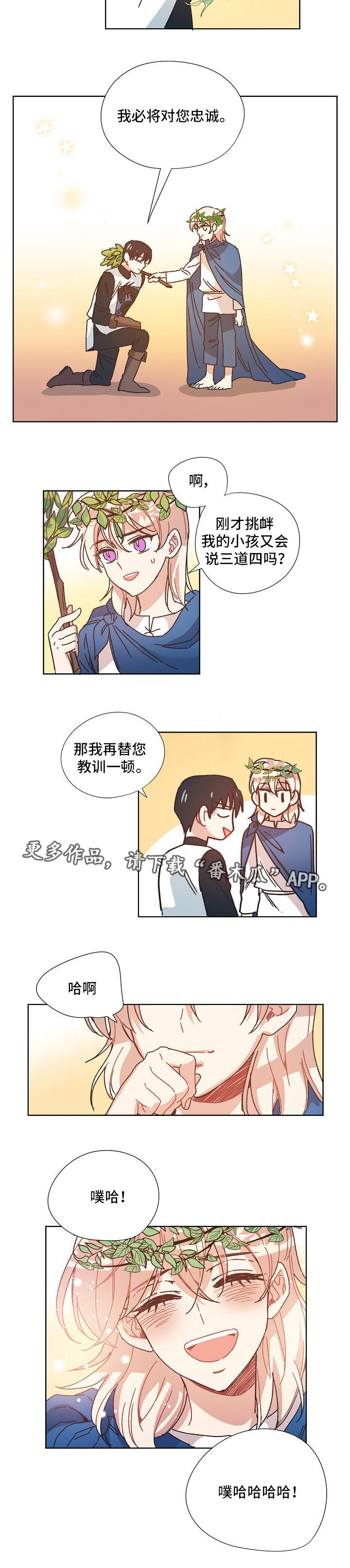 第21章：我的骑士5