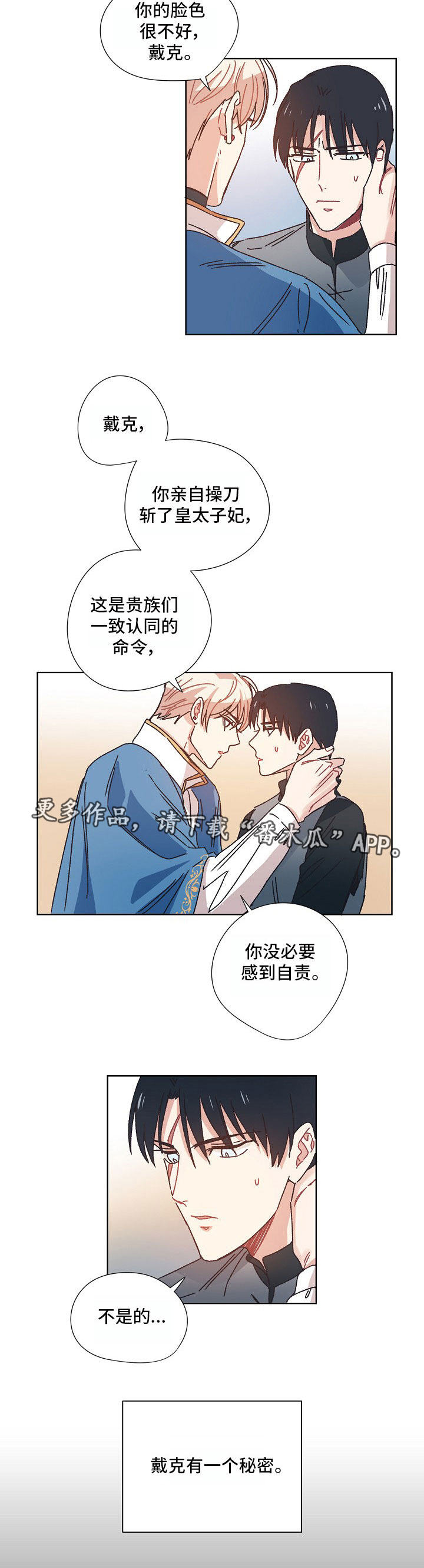 第18章：秘密5