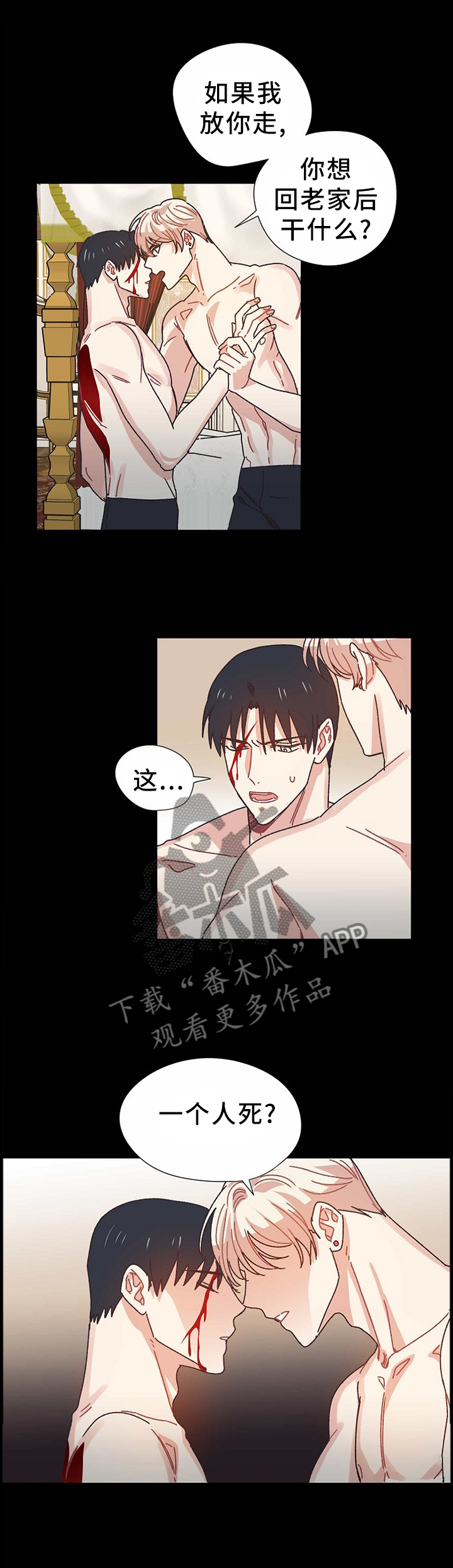 第67章：我不会让你死的6