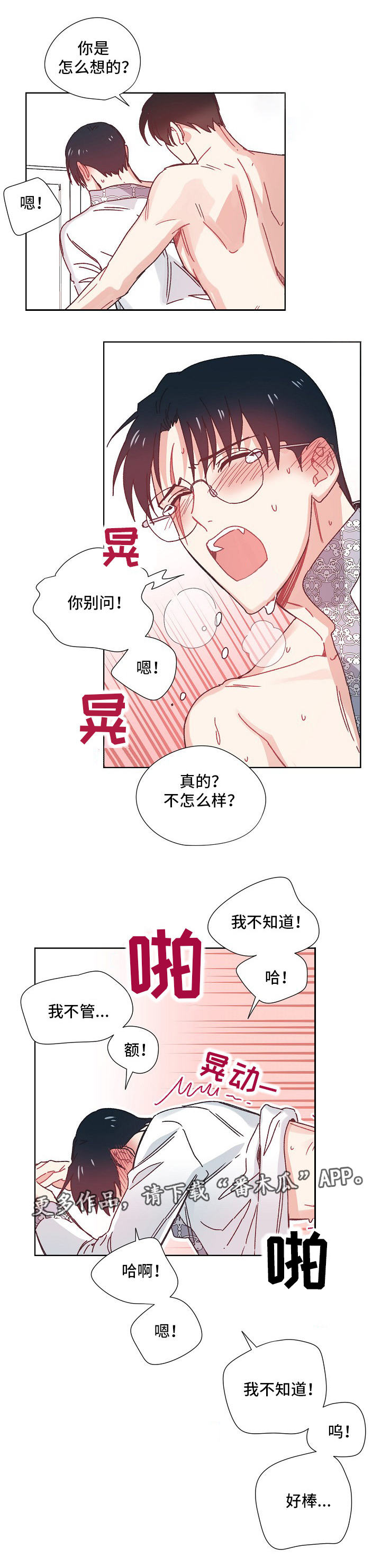 第24章：真是可爱7