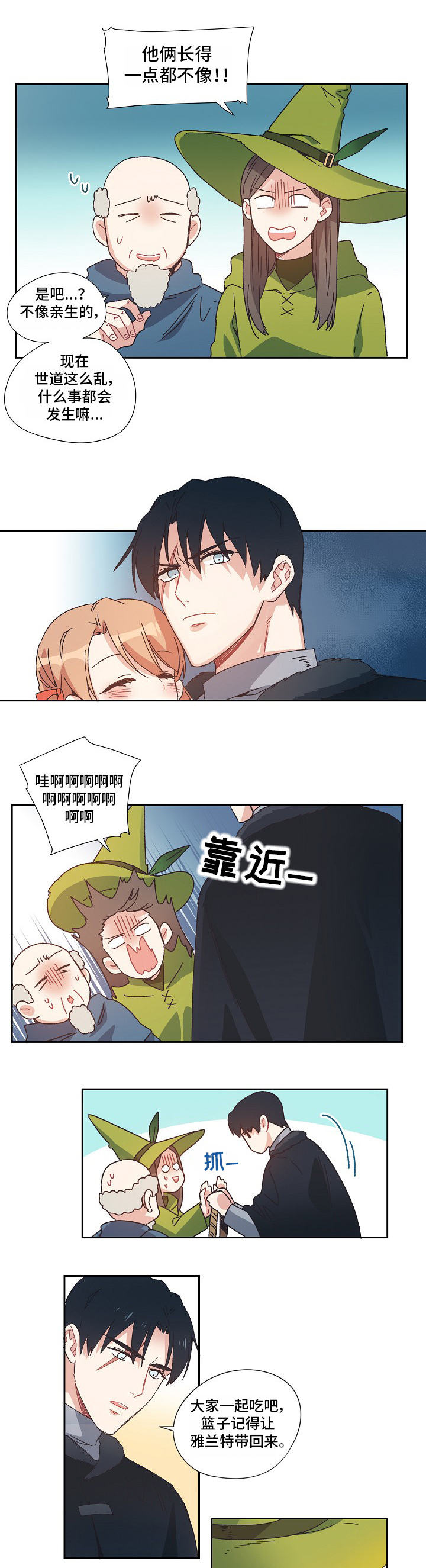 第1章：不像好人6