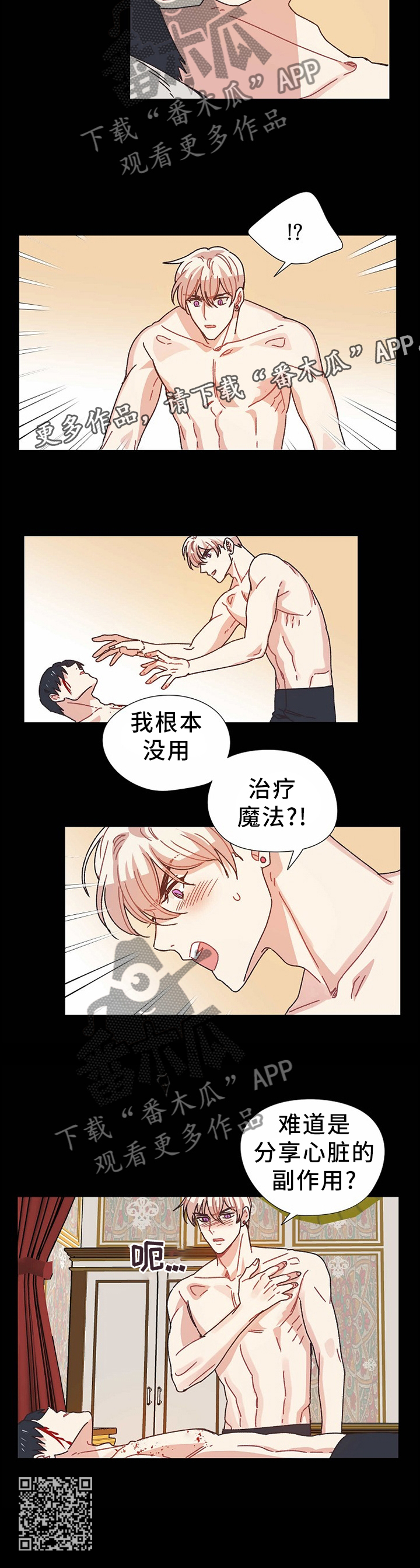 第67章：我不会让你死的11