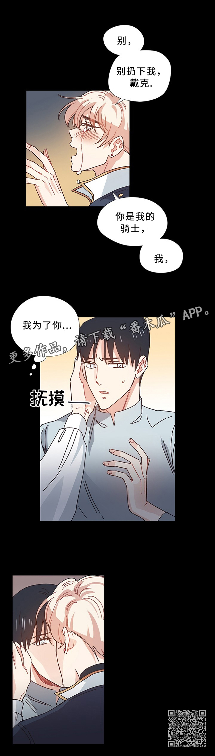 第47章：你是我的骑士7