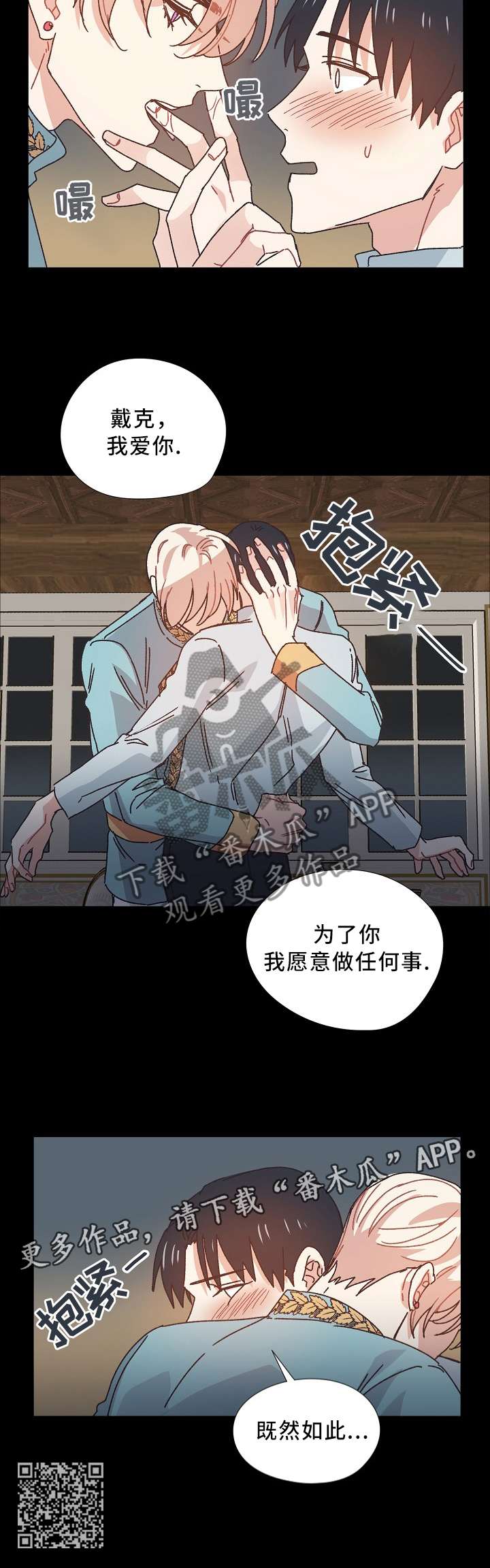 第48章：为了你,我愿意做任何事7