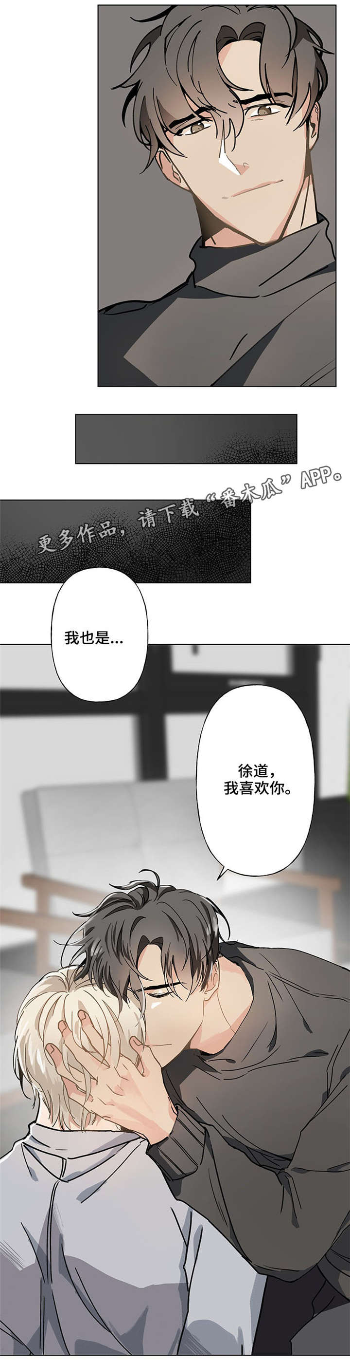 第41章：我喜欢你9