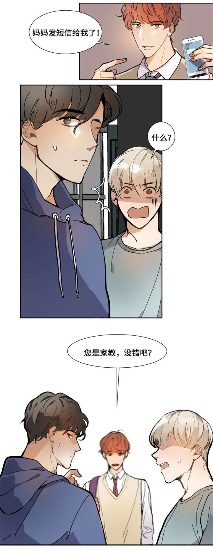 第2章：家教5