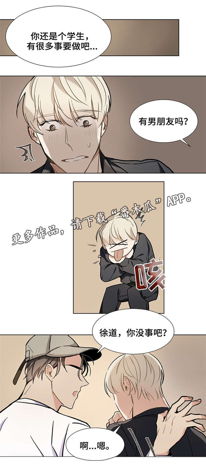 第32章：男朋友4