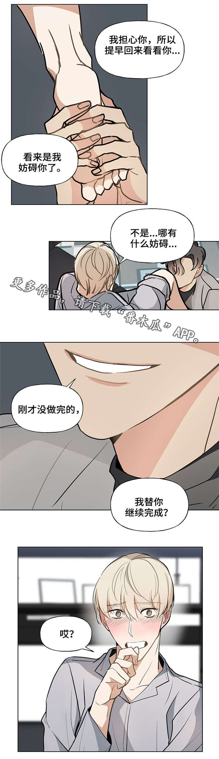 第41章：我喜欢你4