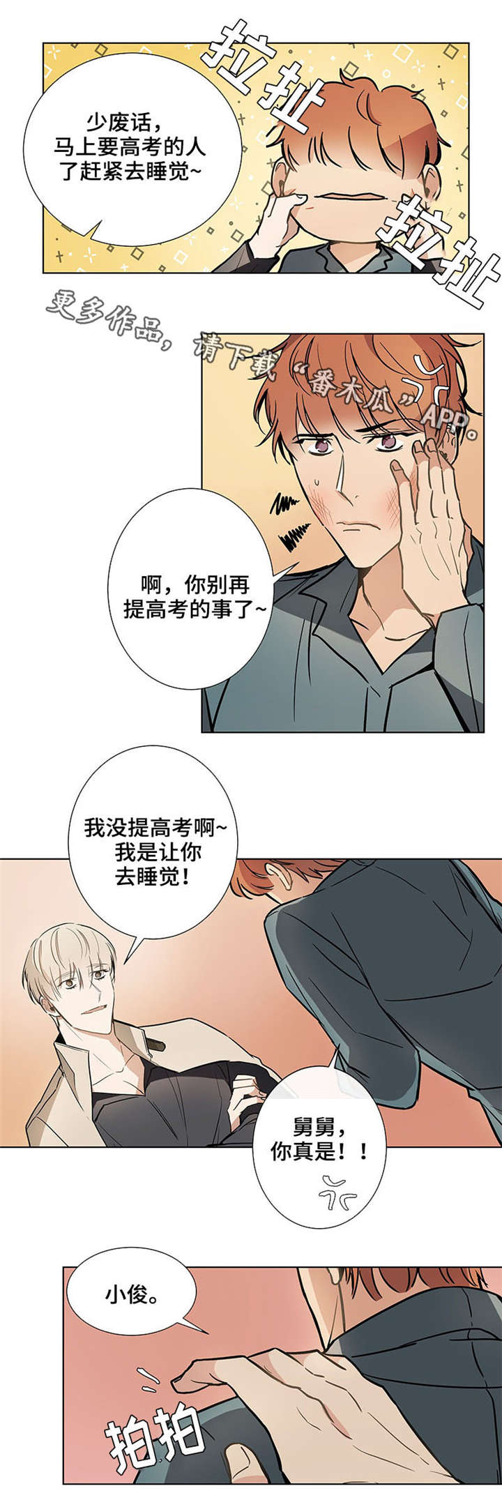 第36章：幼稚8