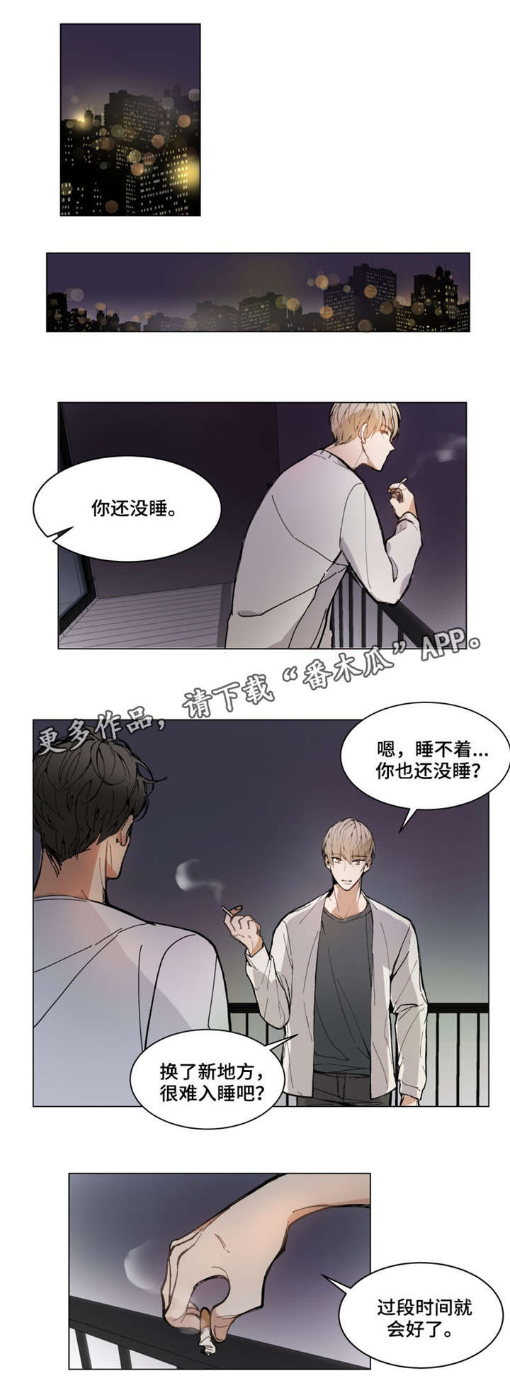 第3章：哄我睡觉9