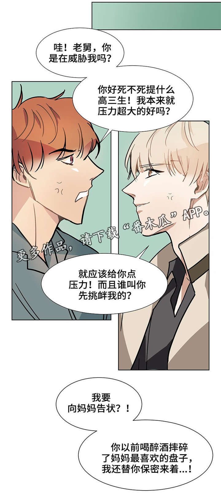 第36章：幼稚6