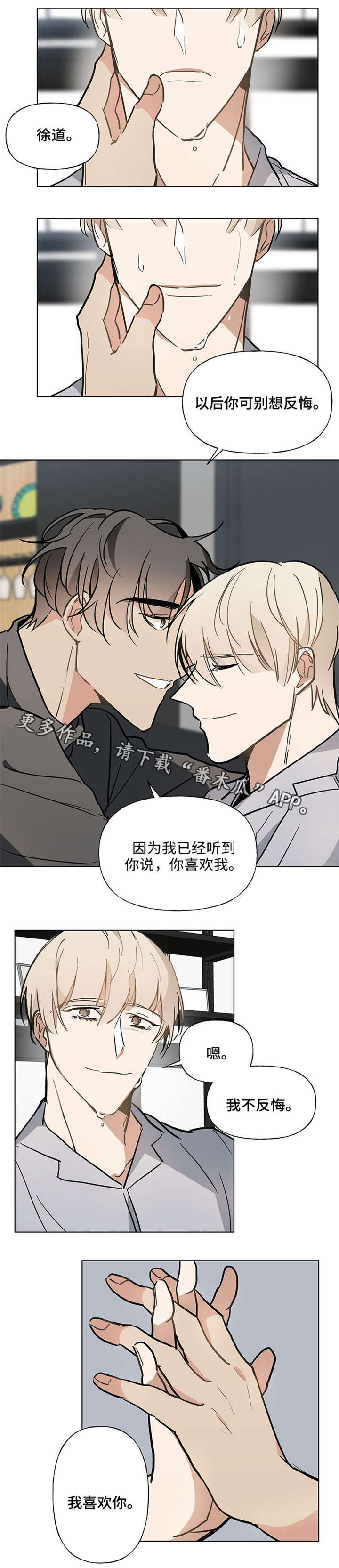 第41章：我喜欢你8