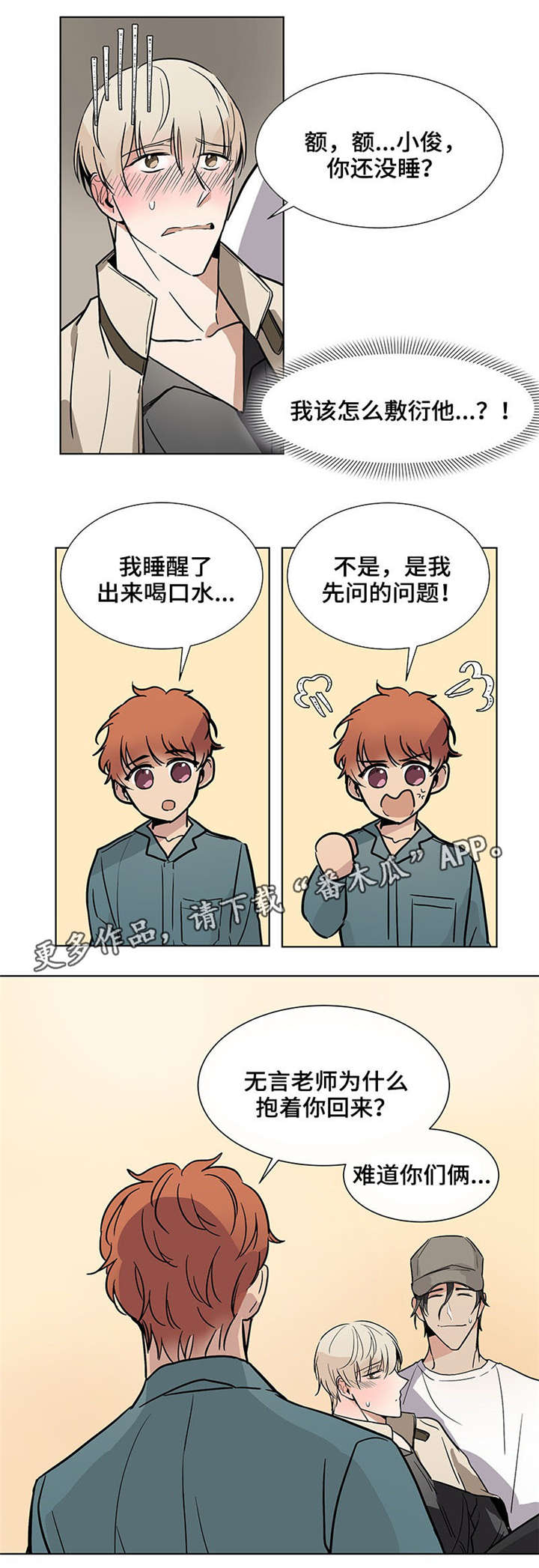 第36章：幼稚1