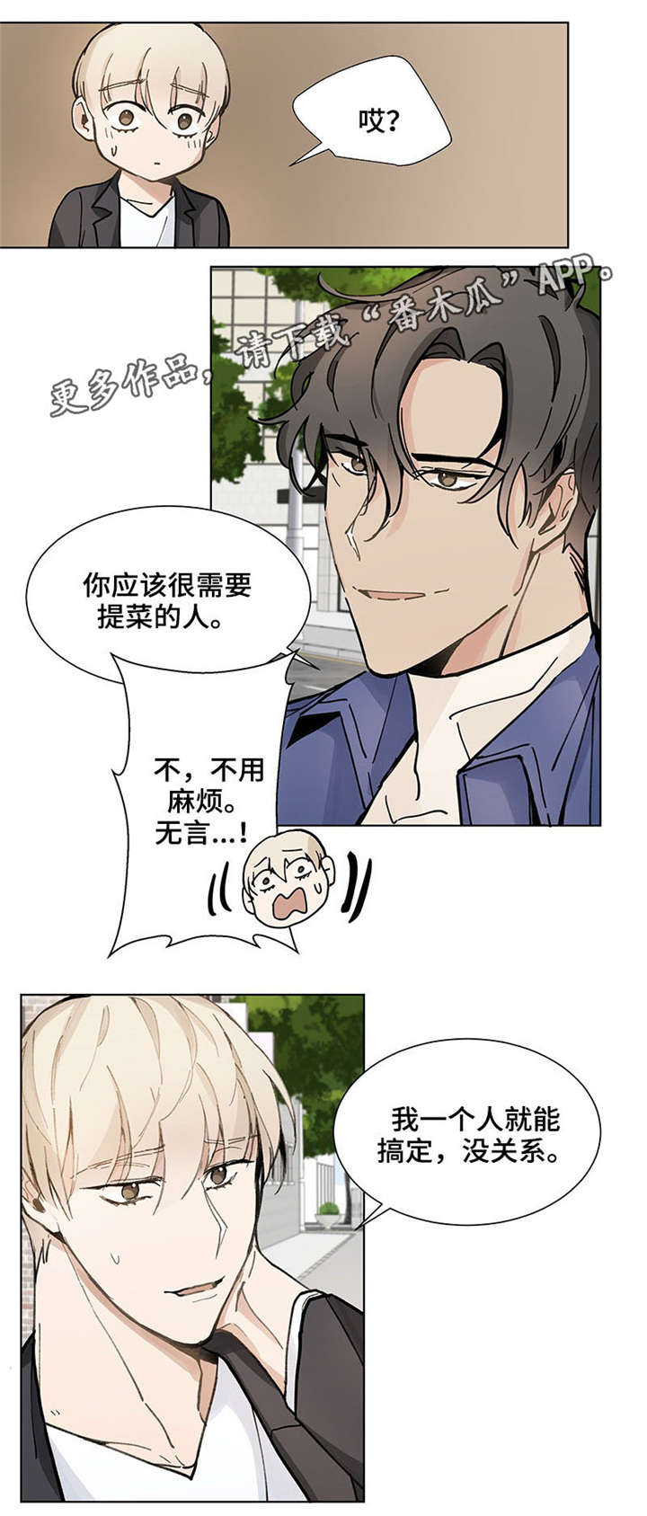 第25章：买菜3
