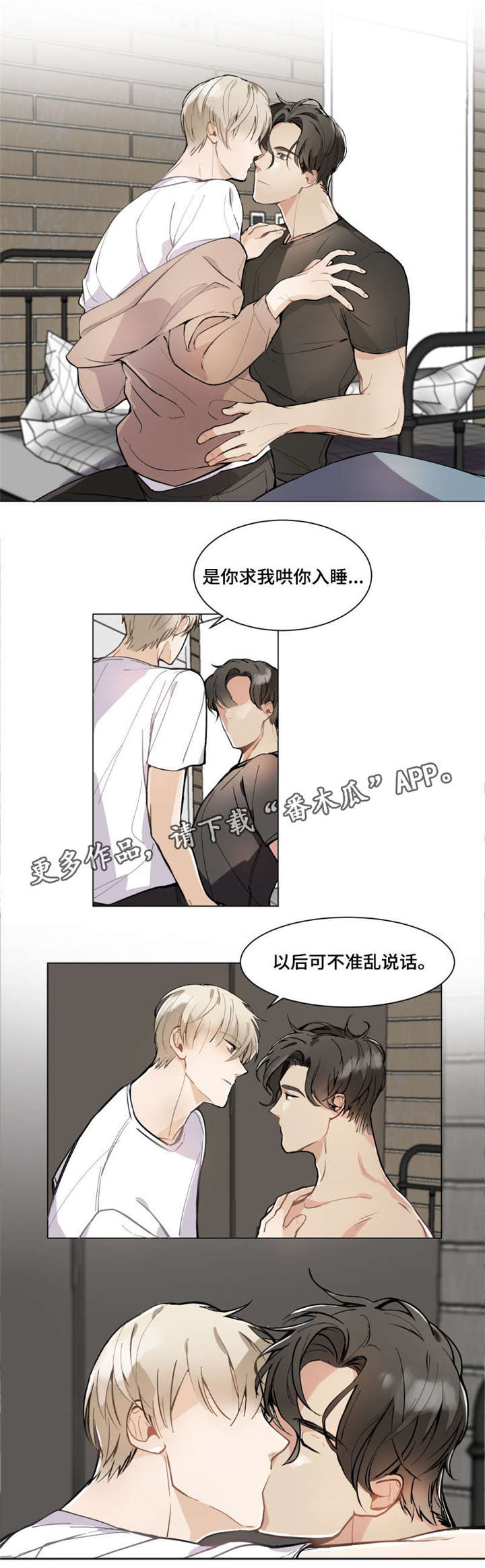 第3章：哄我睡觉11