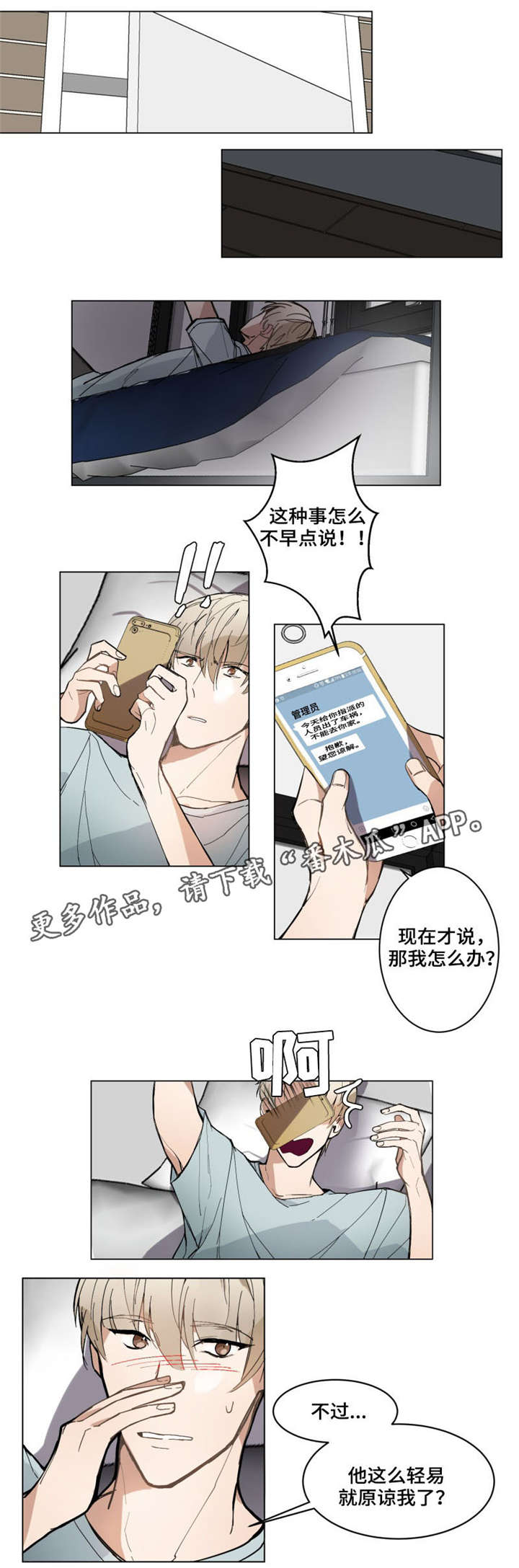 第3章：哄我睡觉5