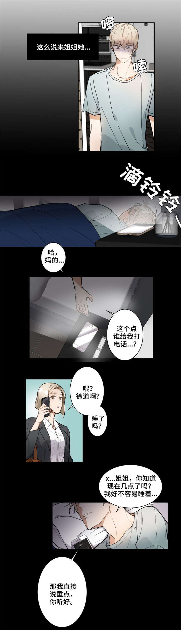 第2章：家教9