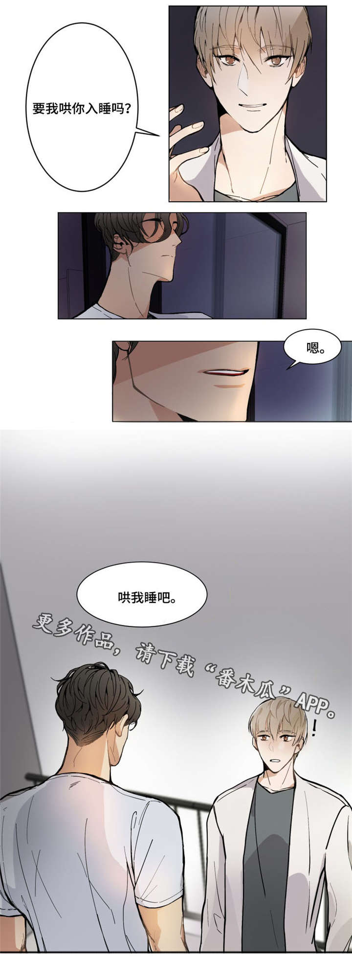 第3章：哄我睡觉10