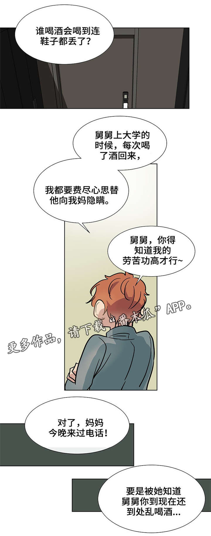 第36章：幼稚4
