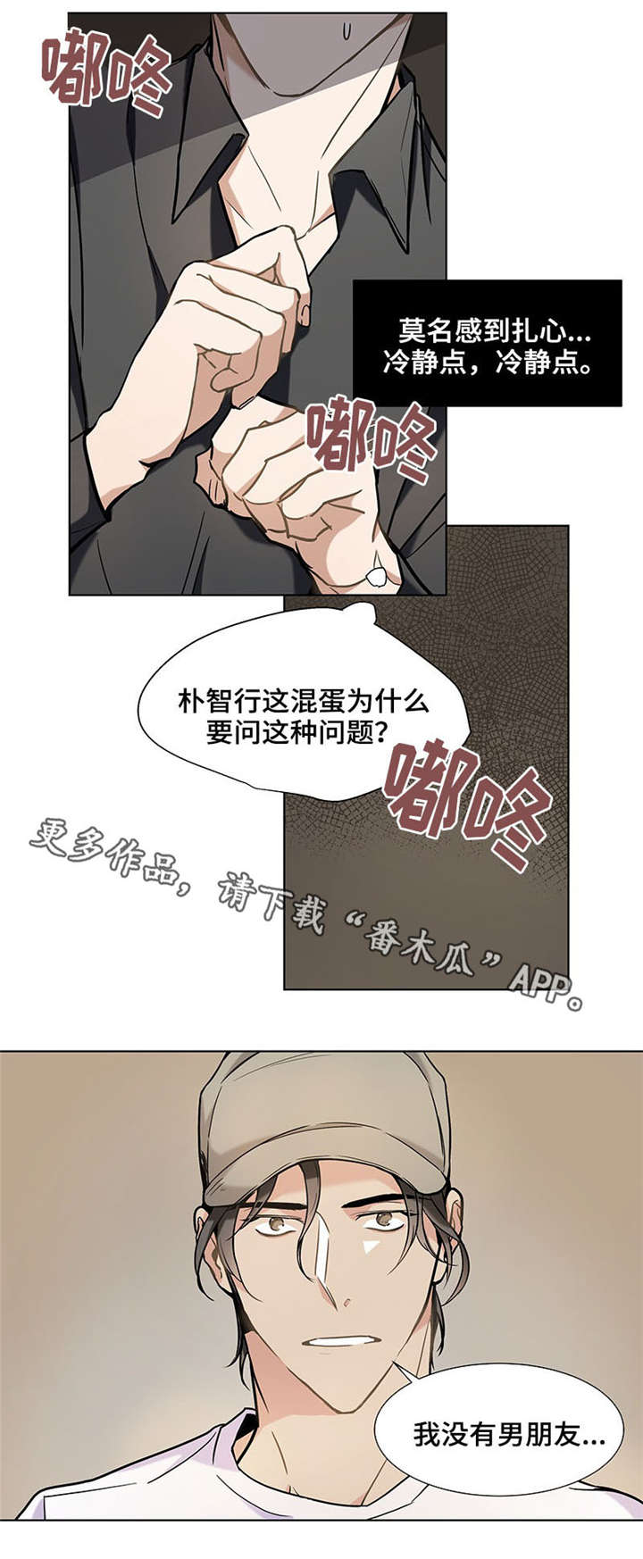 第32章：男朋友5
