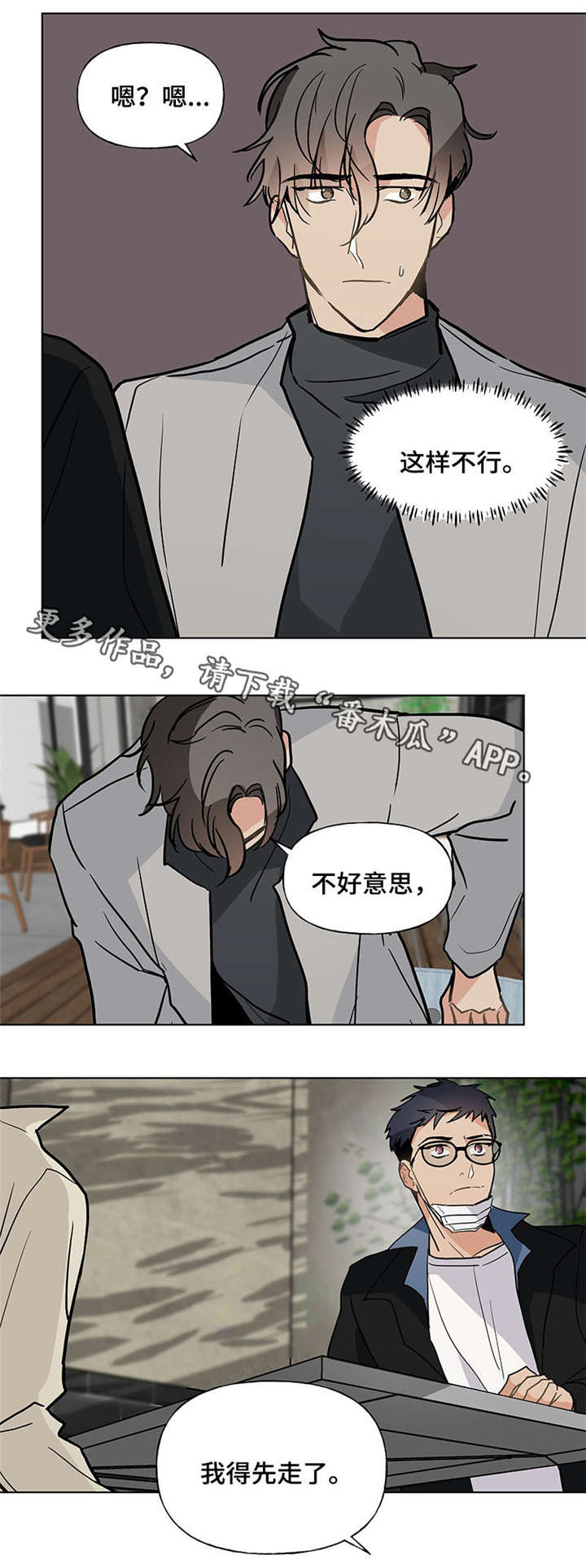 第40章：心不在焉2