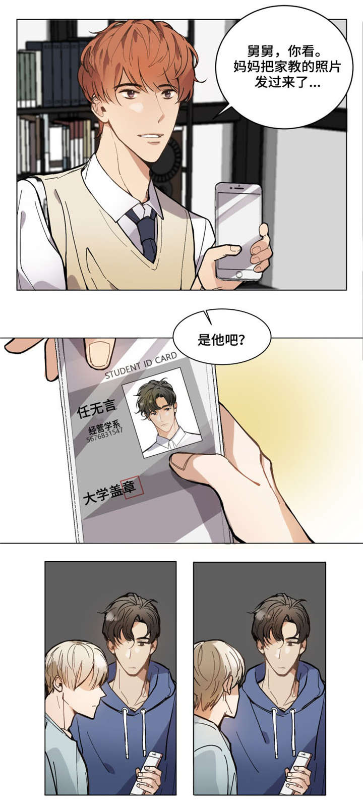 第2章：家教6
