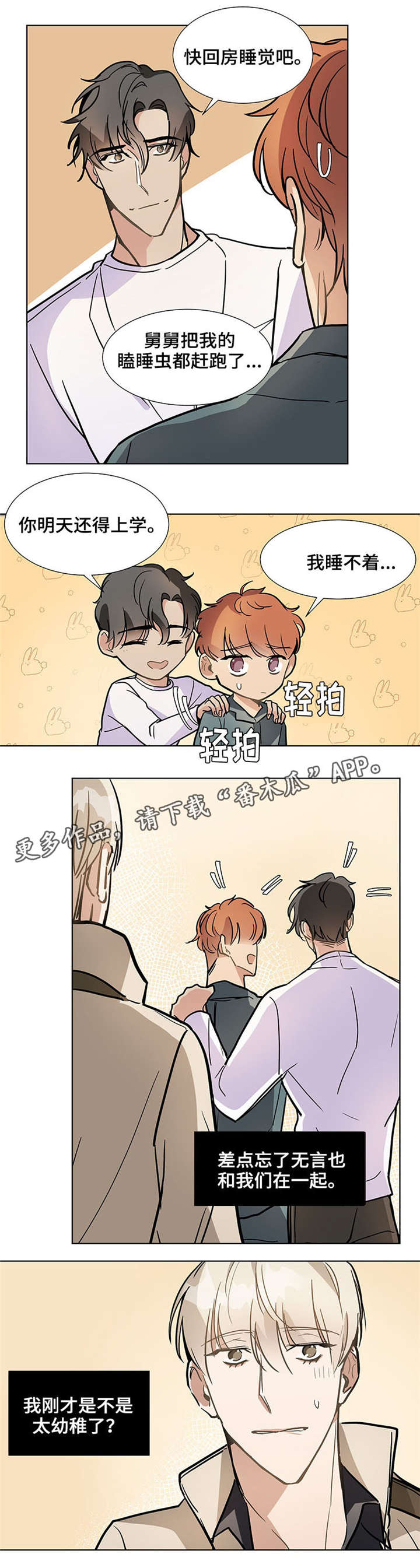 第36章：幼稚9