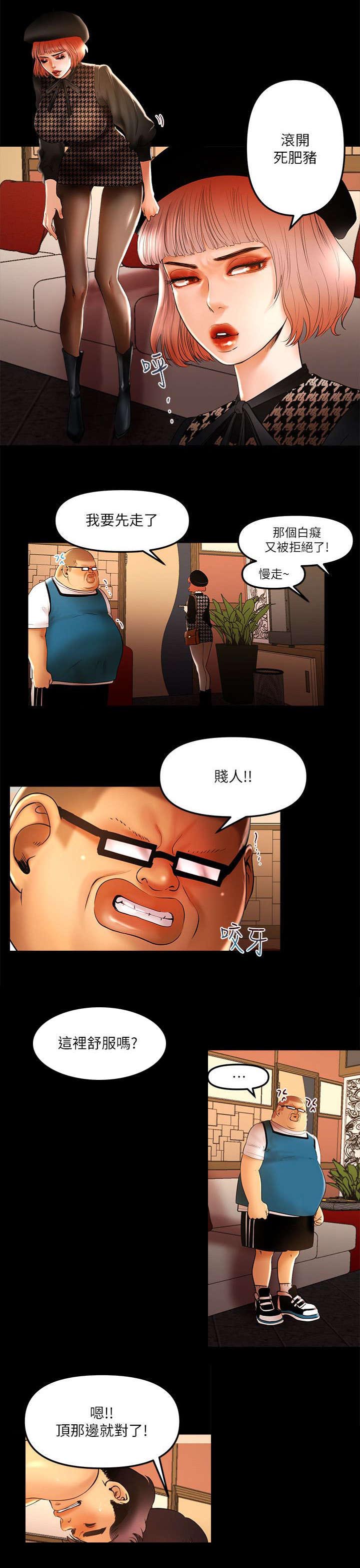 第15章：肥宅主播4