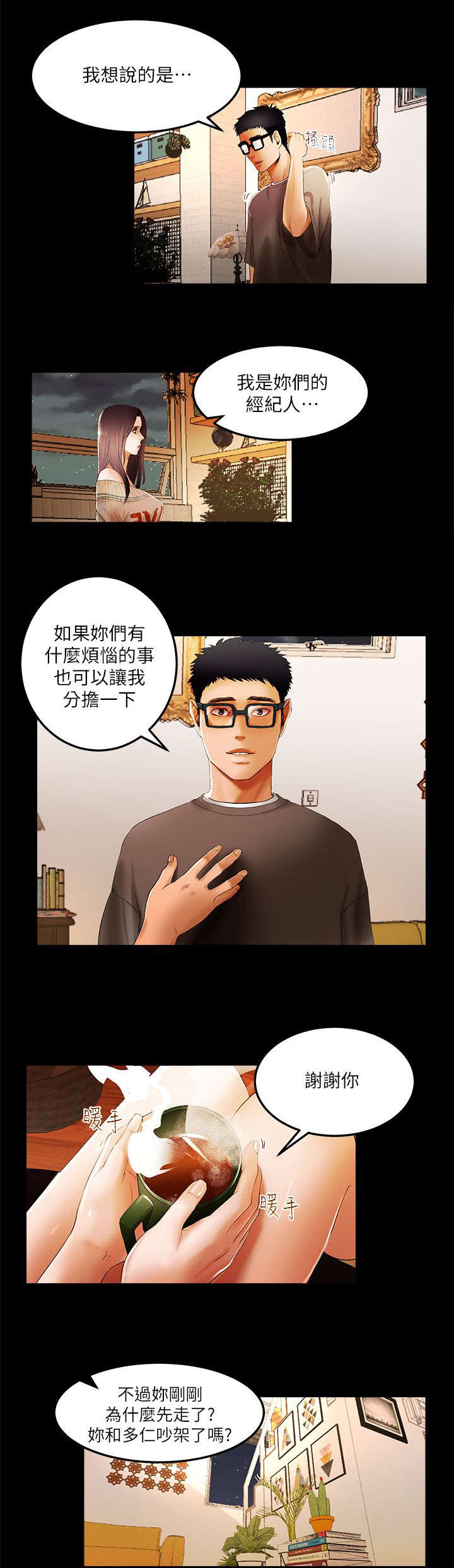 第3章：不要走7