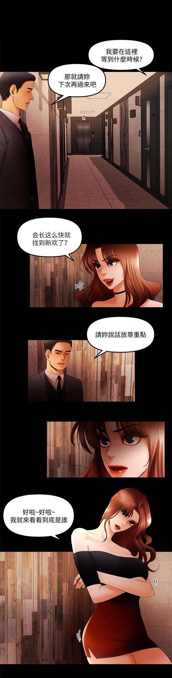 第40章：新欢6
