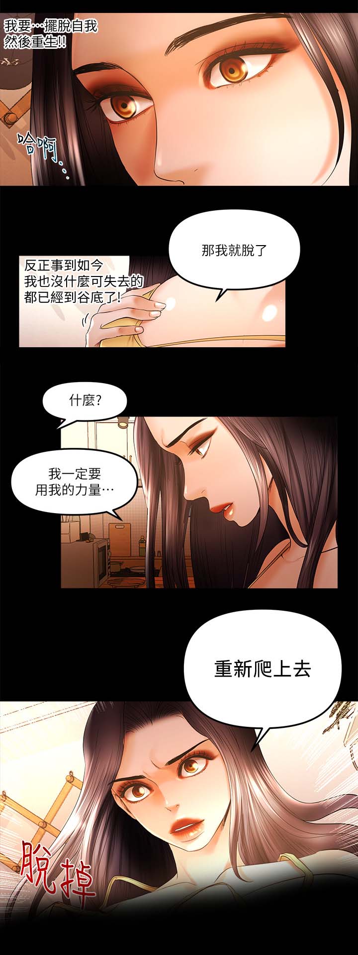 第38章：重新爬上去5