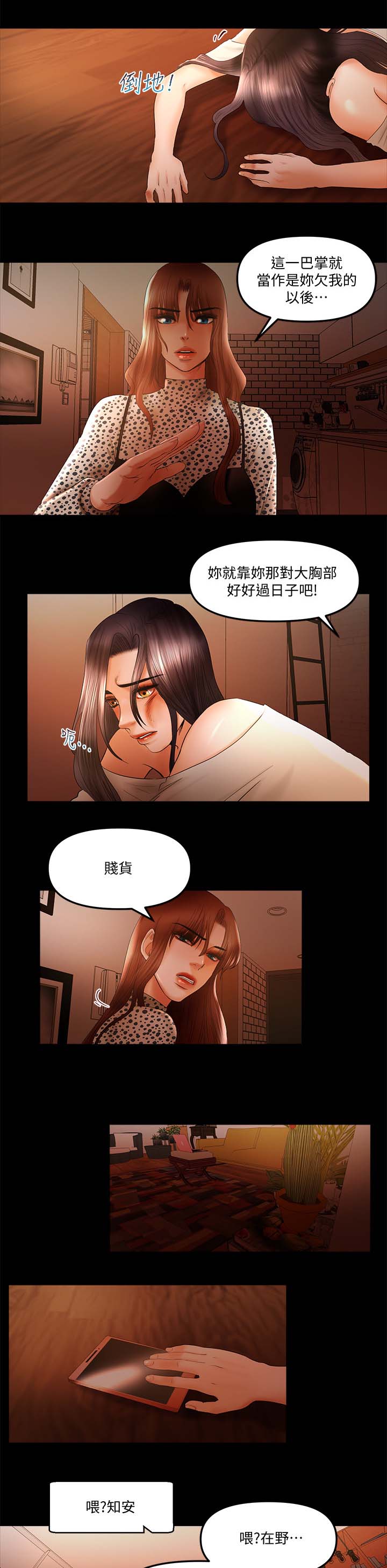 第29章：管教2