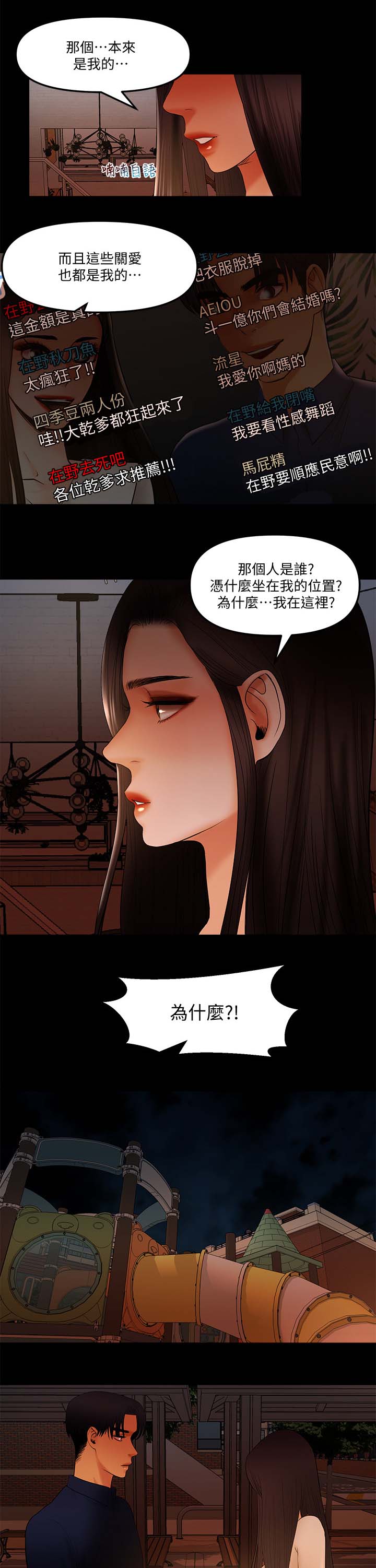 第26章：嫉妒6