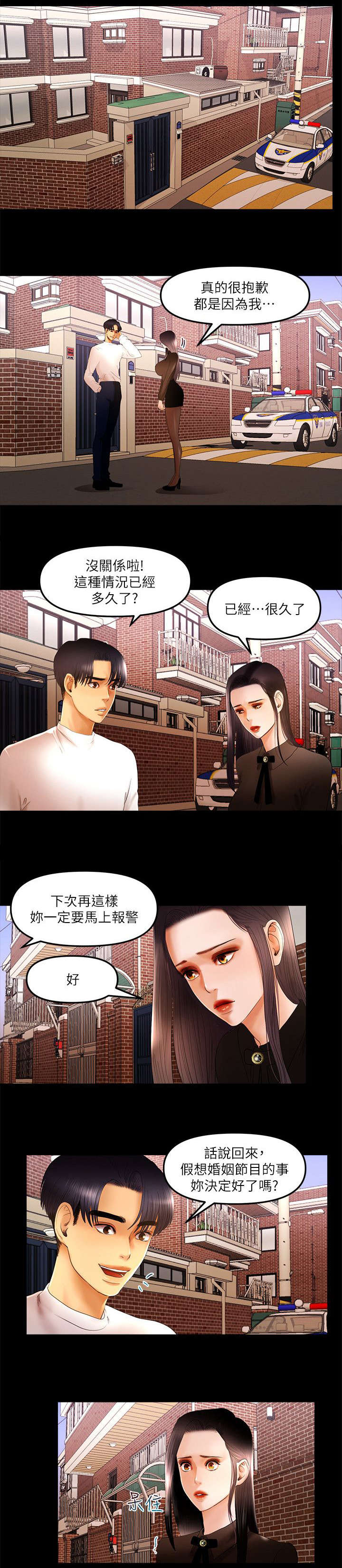 第18章：假想婚姻6