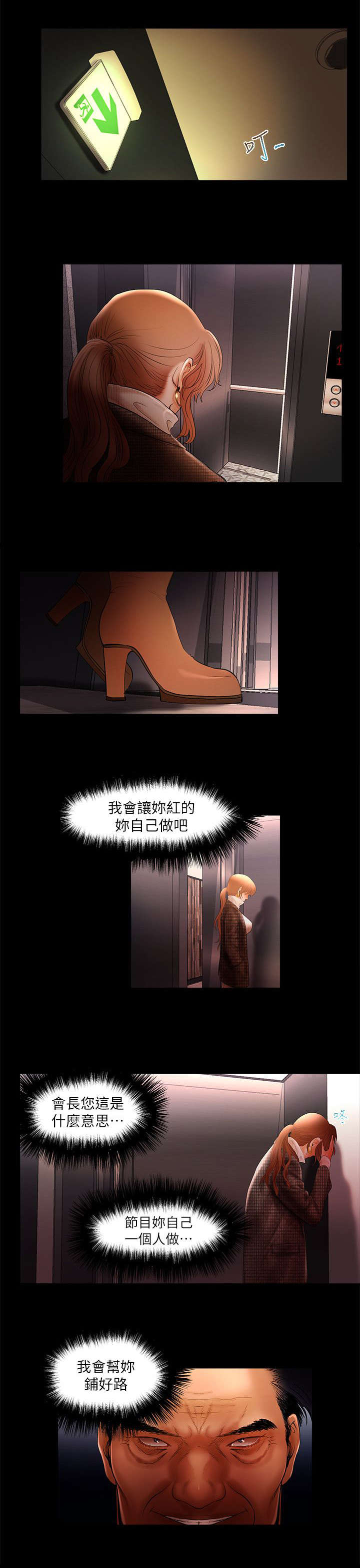 第9章：偶遇大主播6