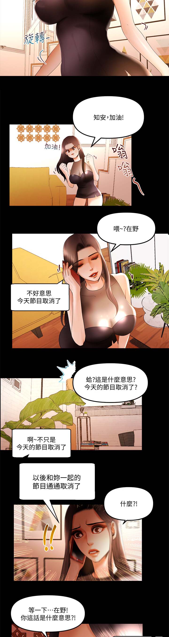 第31章：节目取消1