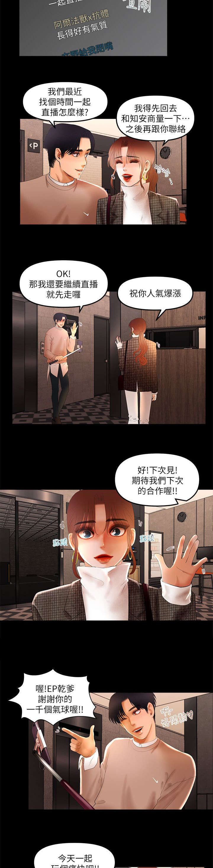 第9章：偶遇大主播10