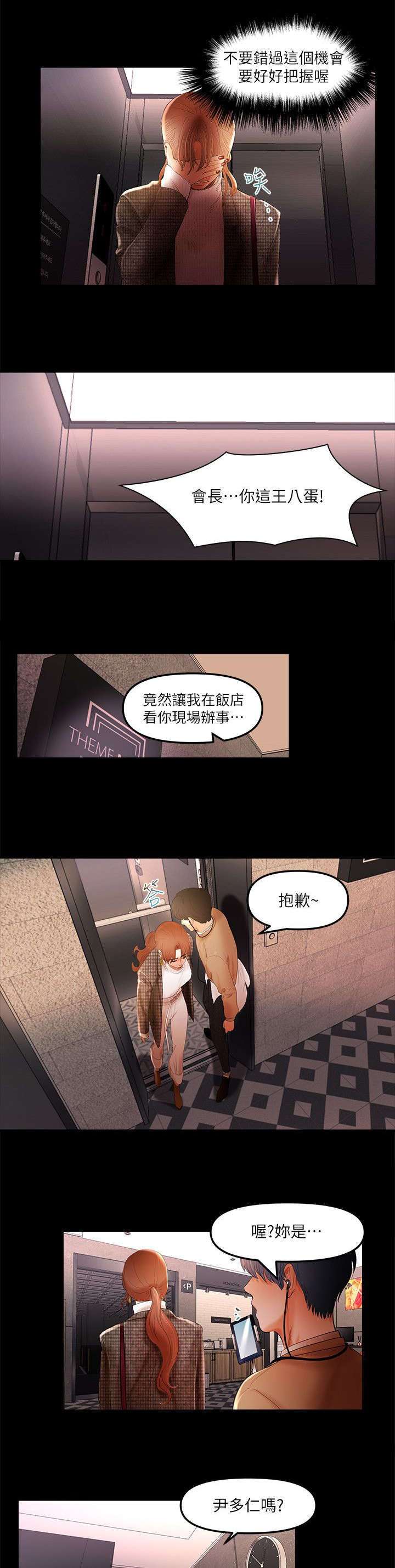 第9章：偶遇大主播7