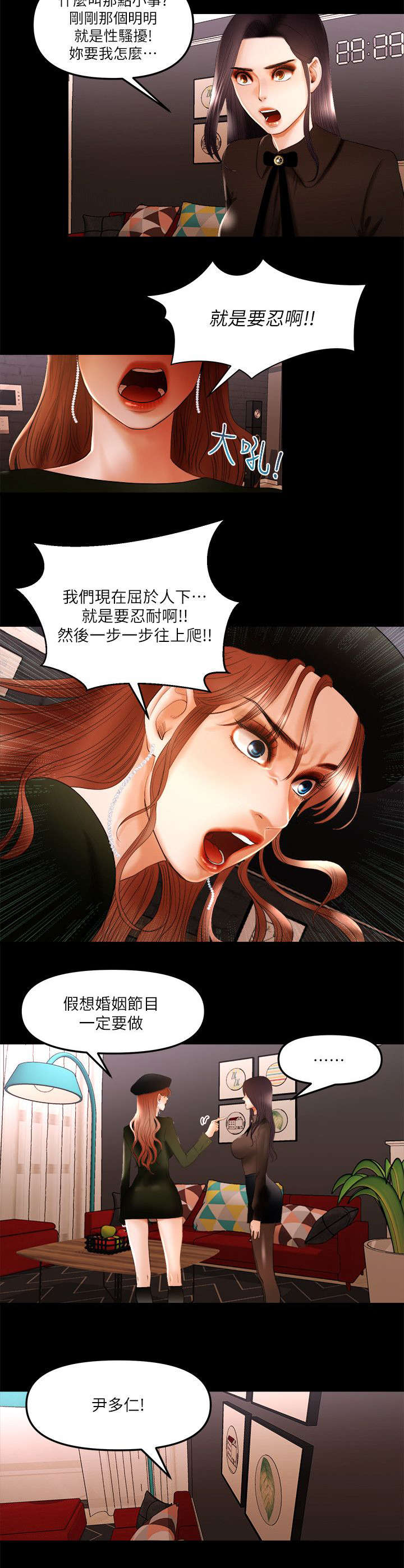 第18章：假想婚姻3