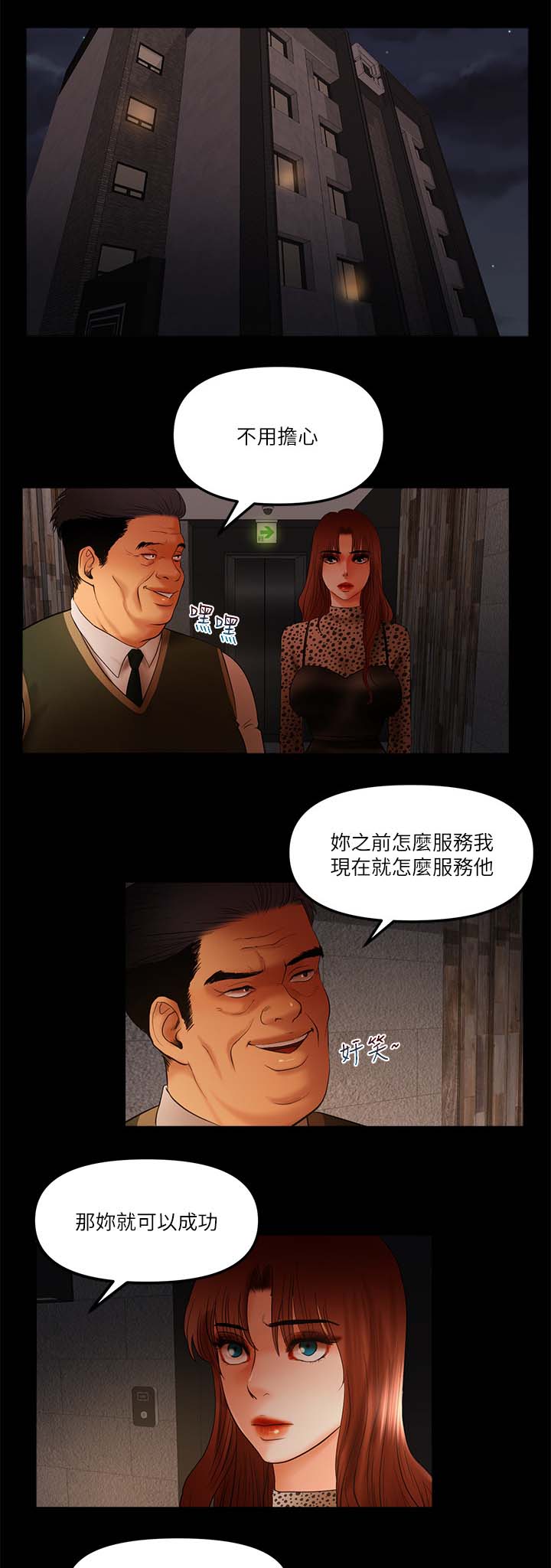 第30章：事业有成0