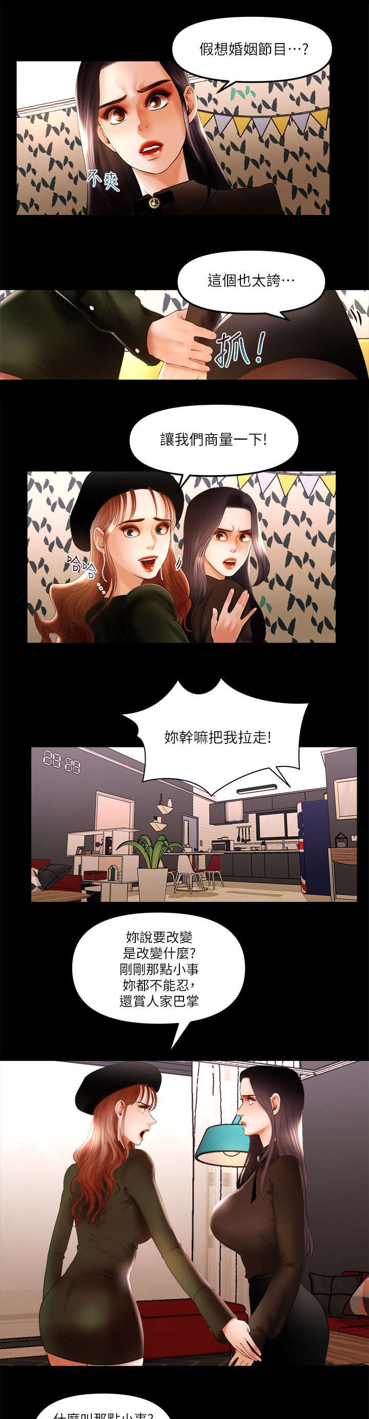 第18章：假想婚姻2