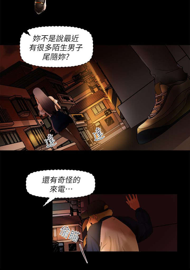 第2章：跟踪狂6