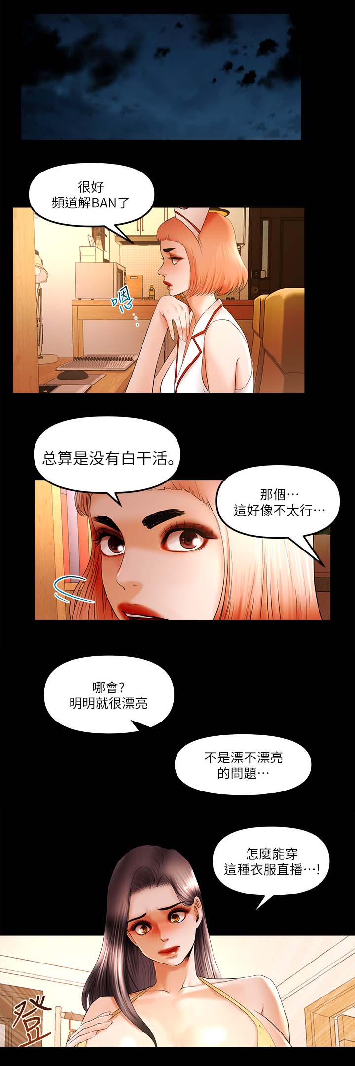 第37章：一起直播6