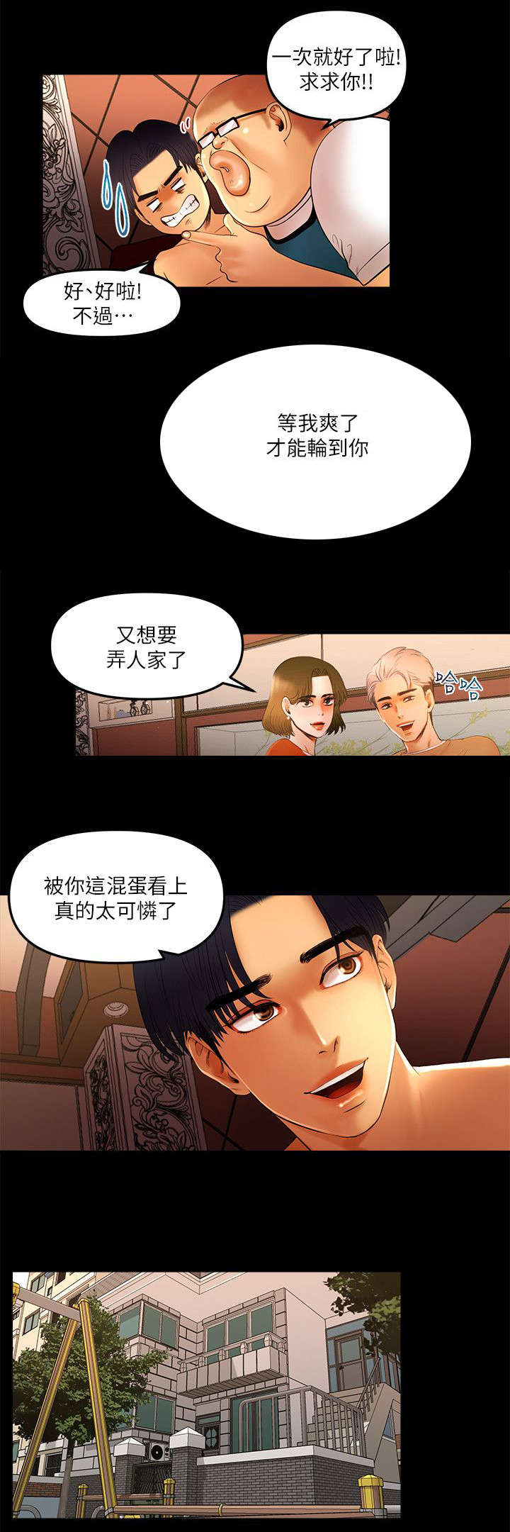 第15章：肥宅主播8